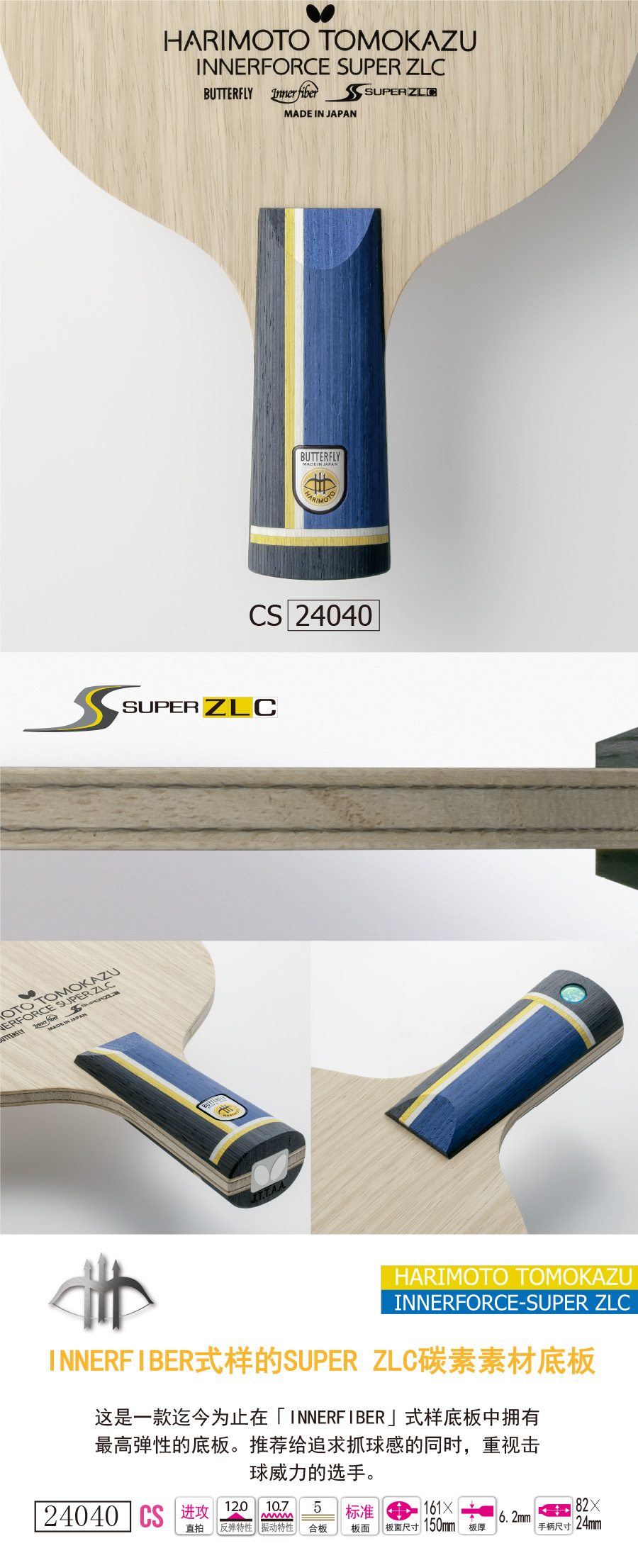 张本-SUPER ZLC-CS.jpg